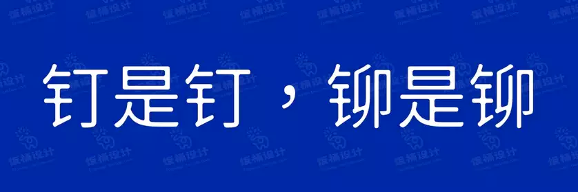 2774套 设计师WIN/MAC可用中文字体安装包TTF/OTF设计师素材【1843】